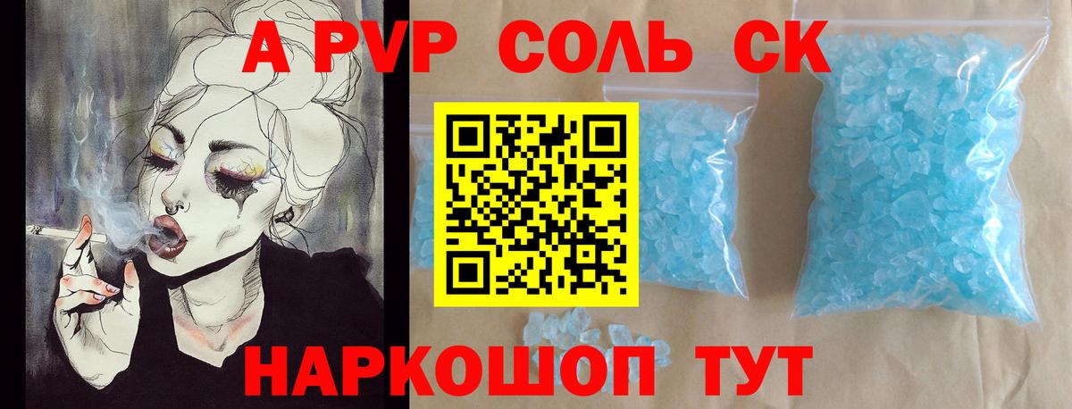 А ПВП крисы CK  Альфа ПВП  Майский  Вход с VPN  Альфа ПВП крисы CK  Alpha-PVP Соль 