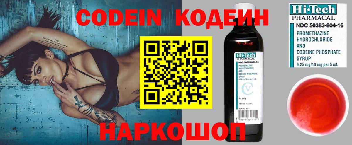 Майский  Codein Purple Drank  Кодеин напиток Lean (лин)  Вход с VPN 