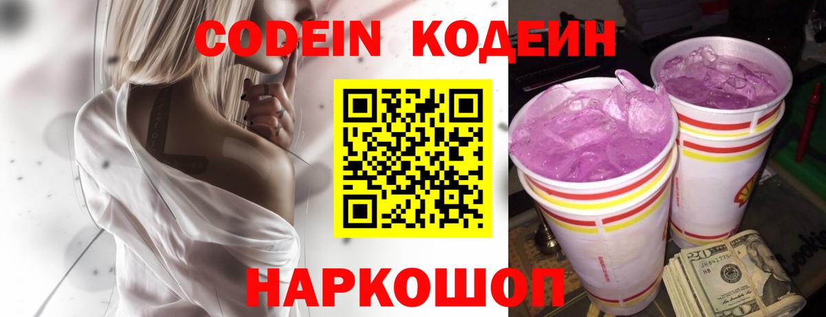 Codein Purple Drank Майский
