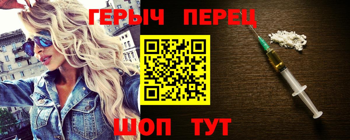 ГЕРОИН герыч  Вход с VPN  Майский 