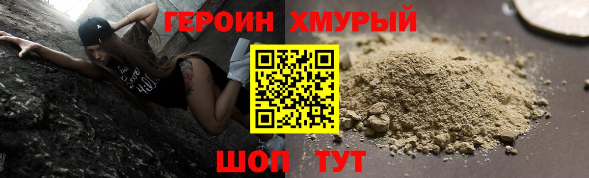 ГЕРОИН афганец Майский