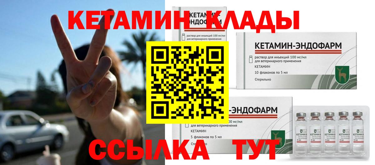 Кетамин ketamine  Вход с VPN  Майский  Кетамин VHQ 