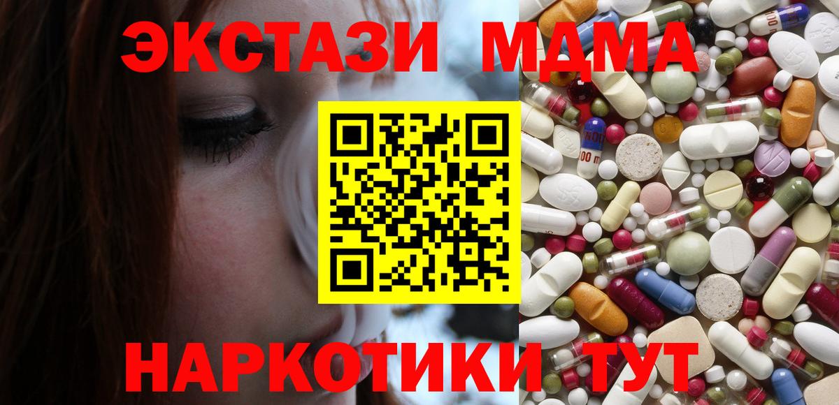 МДМА кристаллы  Вход с VPN  MDMA  Майский 