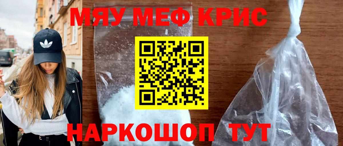 Мефедрон  Меф мяу мяу  МЯУ-МЯУ  Меф 4 MMC  Вход с VPN  Майский 