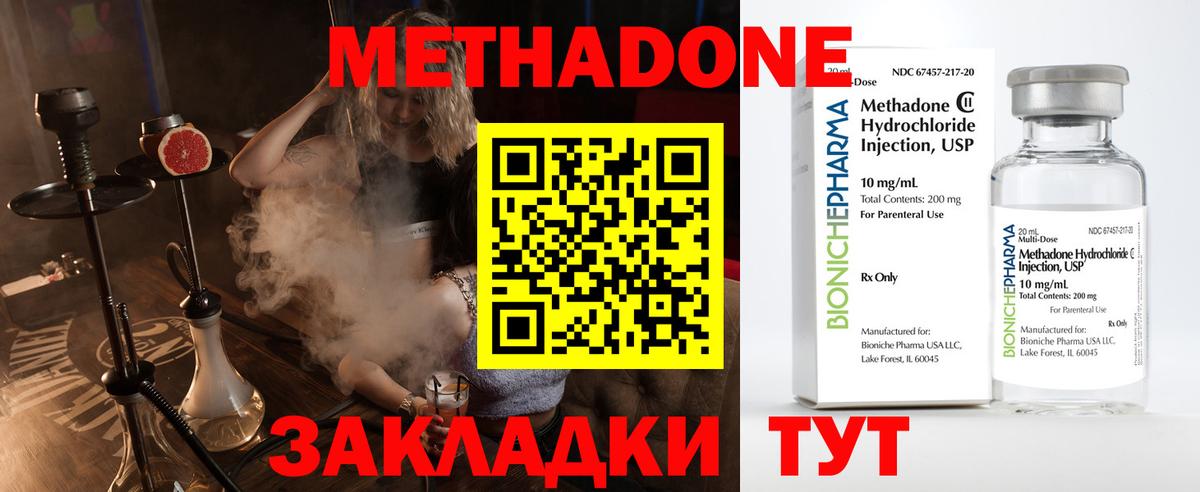 Метадон methadone Майский