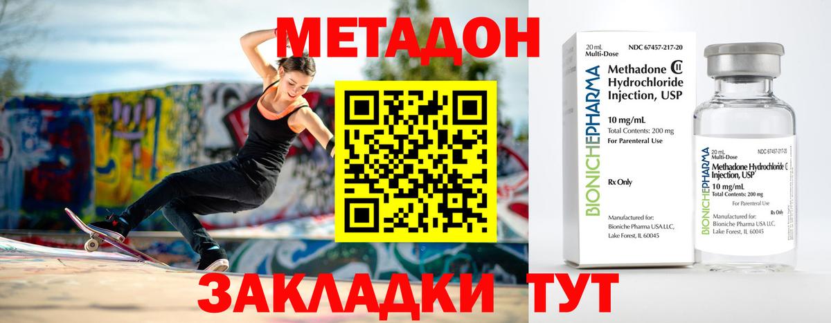 Метадон methadone  Вход с VPN  Майский 